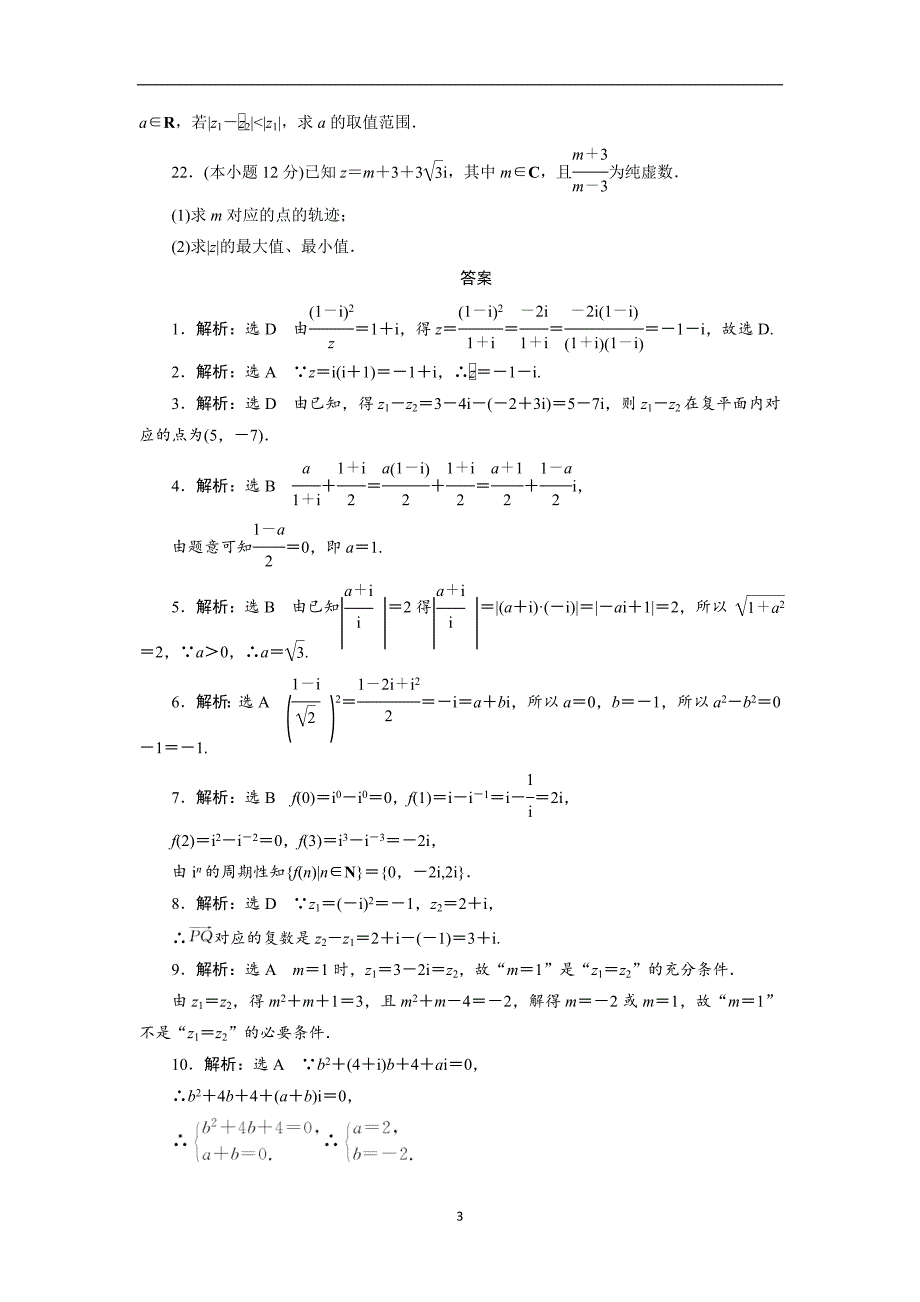 2017-2018学年高中数学人教a版选修1-2创新应用阶段质量检测（三）含解析_第3页