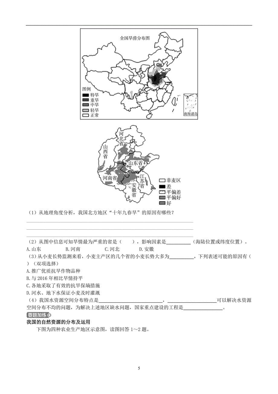 山东省潍坊市2018年中考地理一轮复习八上第三章中国的自然资源第十四课时中国的自然资源测试_第5页