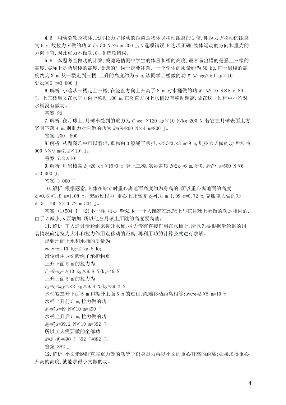 2017-2018学年八年级物理下册9.3功知能演练提升（新版）北师大版_第4页