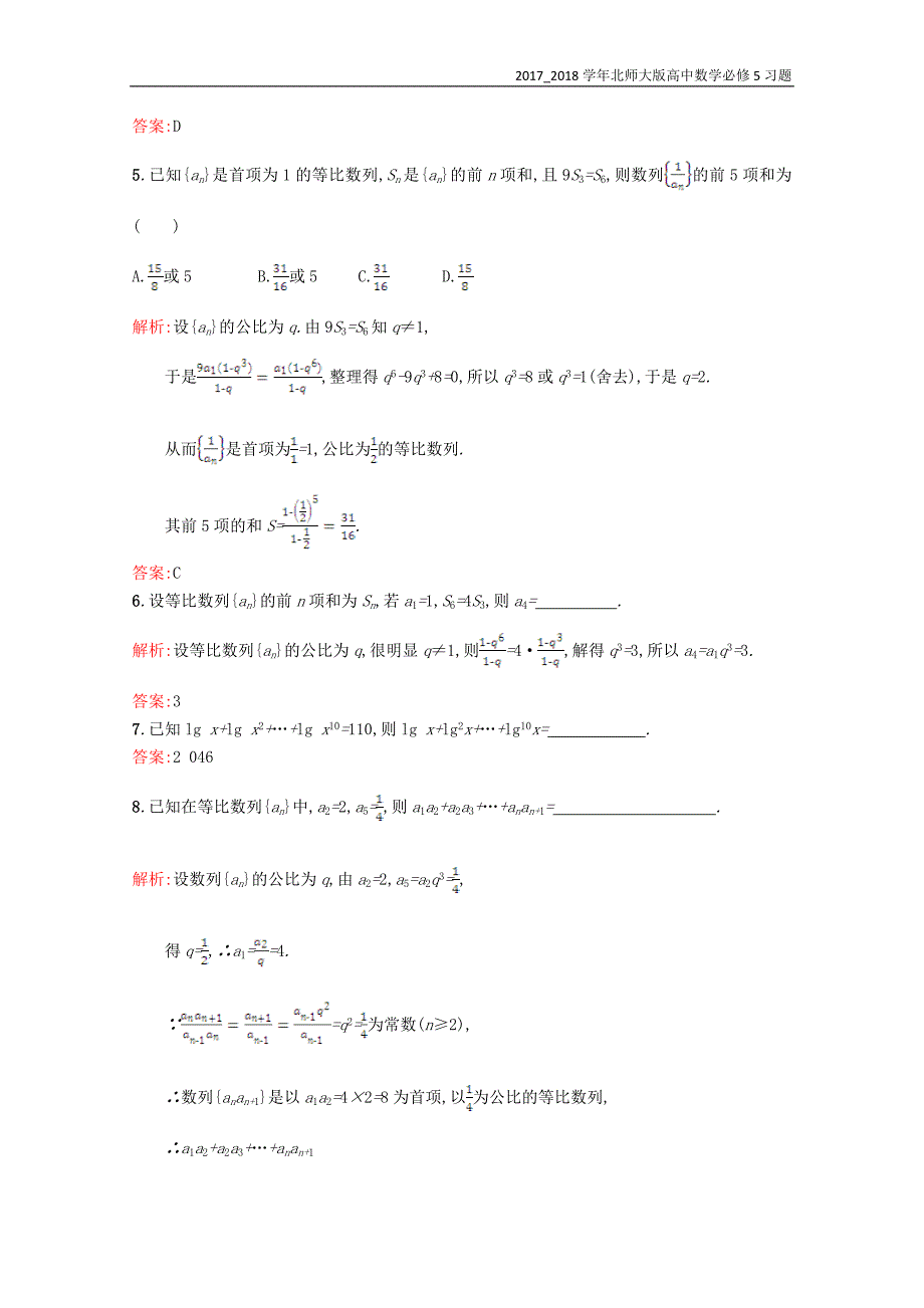 2017-2018学年高中数学必修5第一章数列1.3等比数列1.3.2习题精选北师大版_第2页