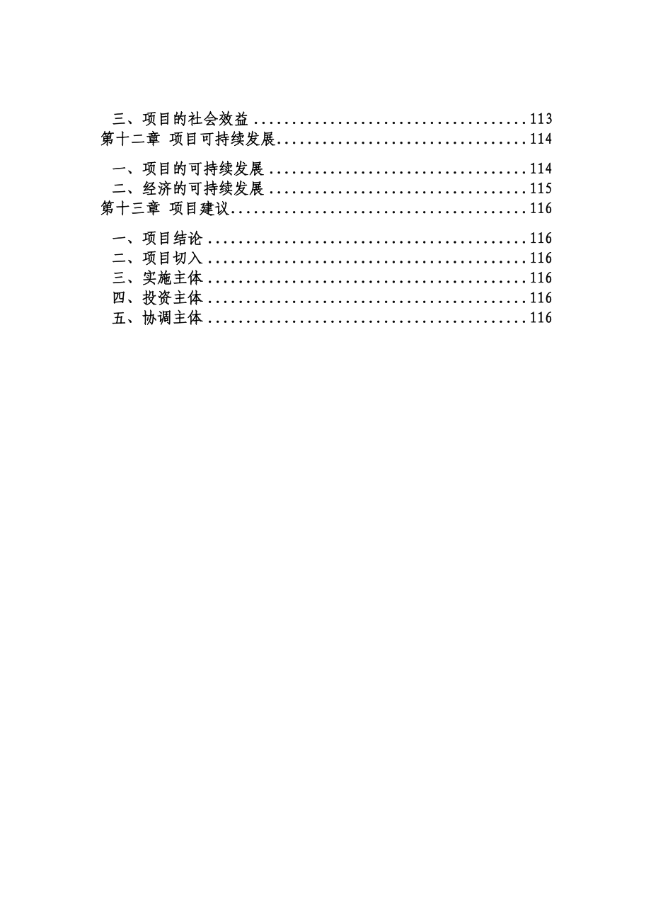 某地养老养生休闲度假观光旅游生态园区项目可行性报告_第3页