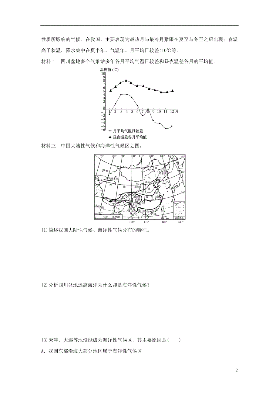 2019版高考地理大一轮复习专题二大气与气候高频考点17气候类型综合题_第2页