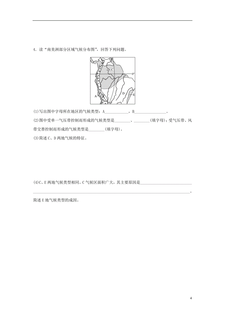 2019版高考地理大一轮复习专题二大气与气候高频考点17气候类型综合题_第4页