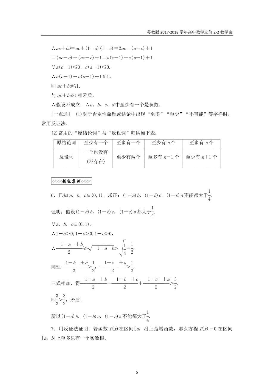 2017-2018学年高中数学第二章推理与证明2.2.2间接证明教学案苏教版选修2-2_第5页