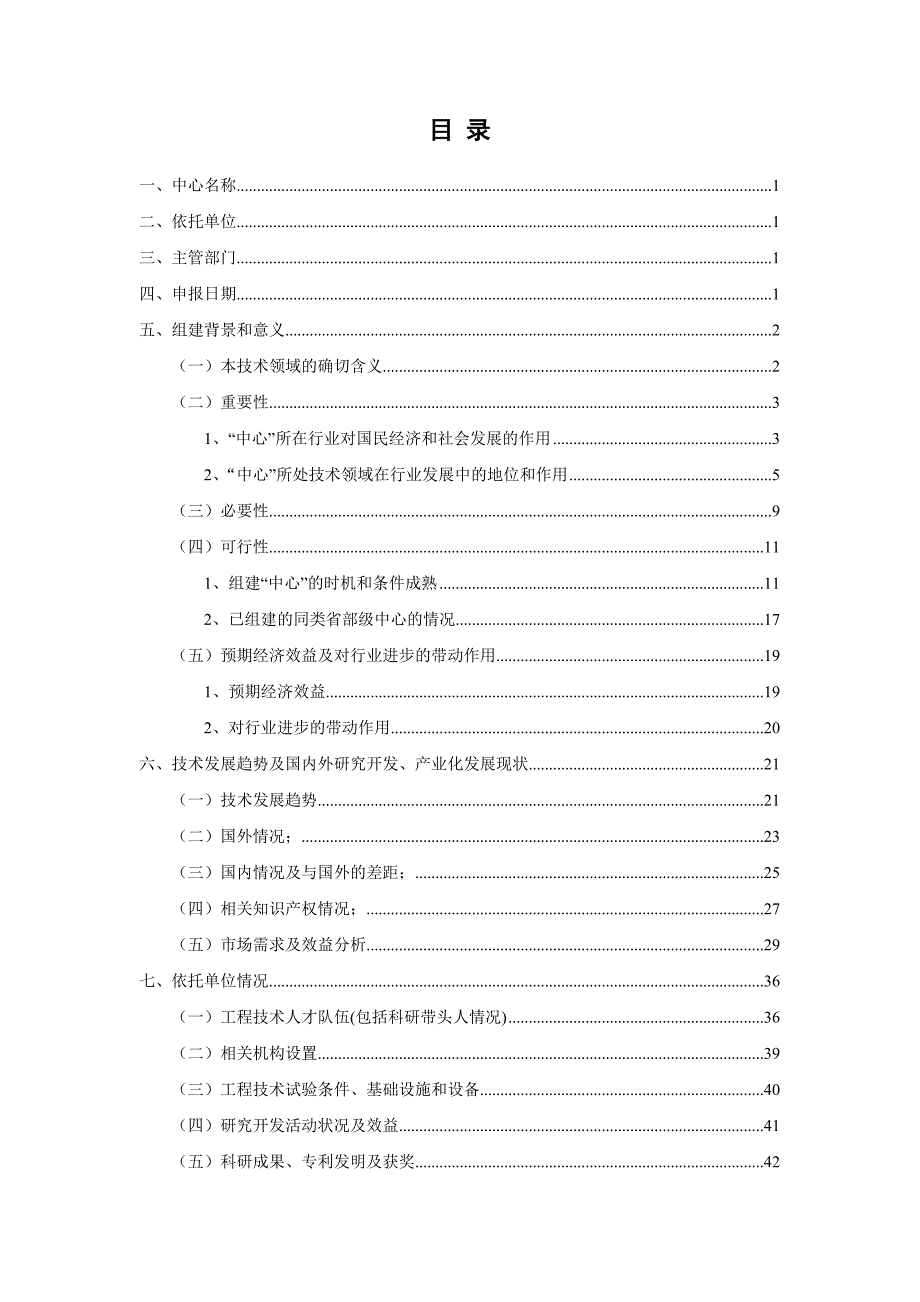 国家光学薄膜研究中心项目建议书(资金申请报告)_第2页