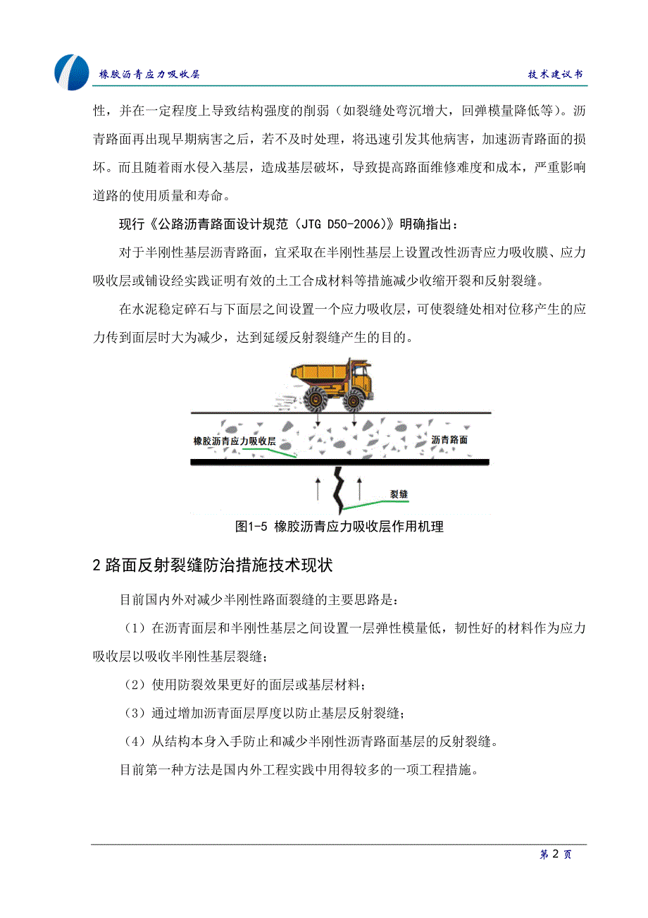 橡胶沥青应力吸收层技术建议书_第3页