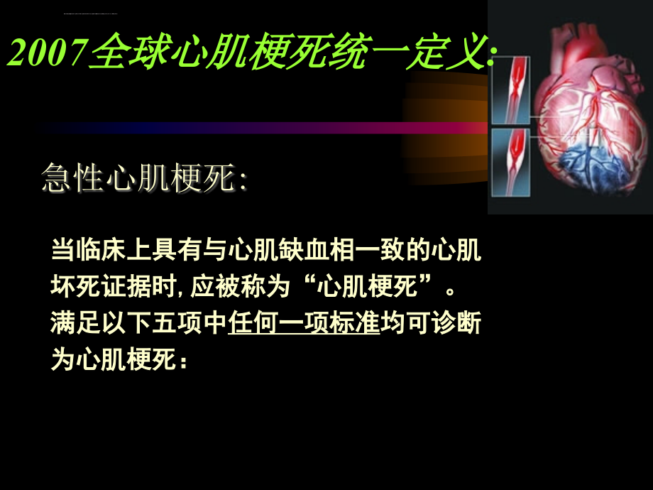 急性心肌梗死药物治疗ppt课件_第3页