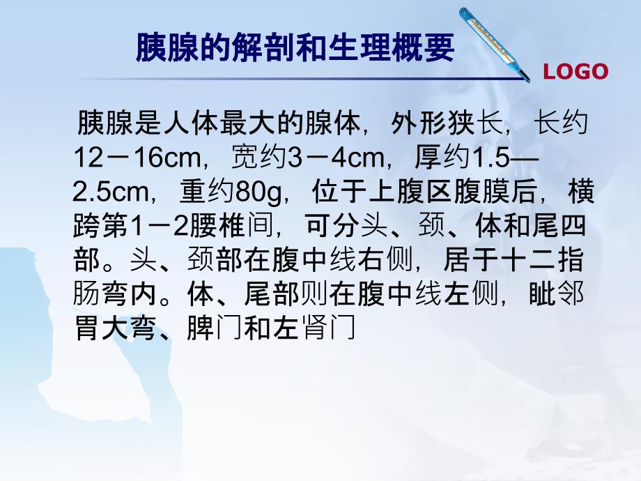 急性胰腺炎（9）ppt课件_第2页