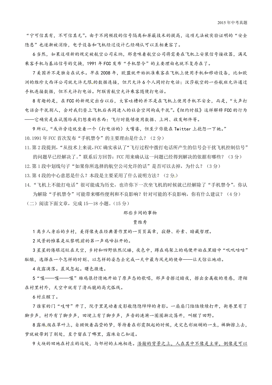 2015年中考真题精品解析语文（攀枝花卷）_第4页