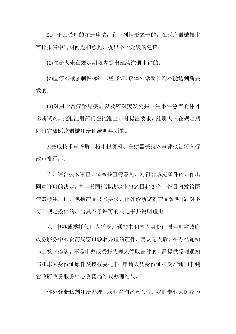 第二类体外诊断试剂延续注册的办理程序_第3页