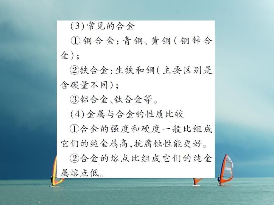 2018春九年级化学下册第九单元金属第一节常见的金属材料第1课时金属材料习题课件（新版）鲁教版_第5页