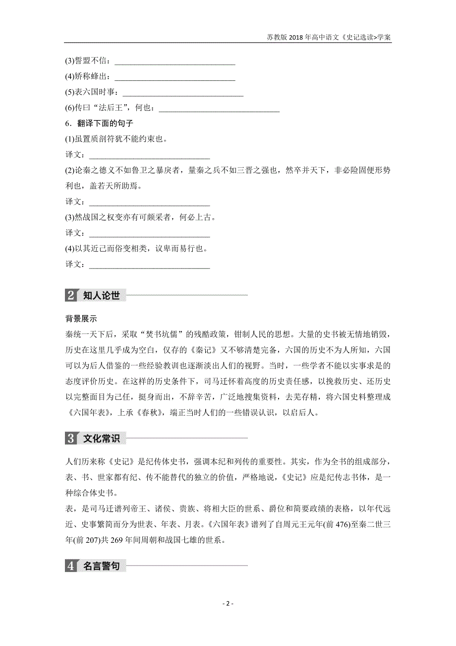 2018版高中语文苏教版史记选读学案专题二第6课六国年表含答案_第2页