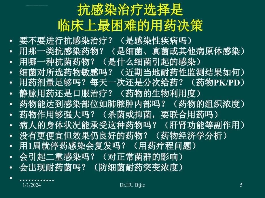 抗菌药物临床应用指导原则（指南）在合理用药中的价值ppt课件_第5页