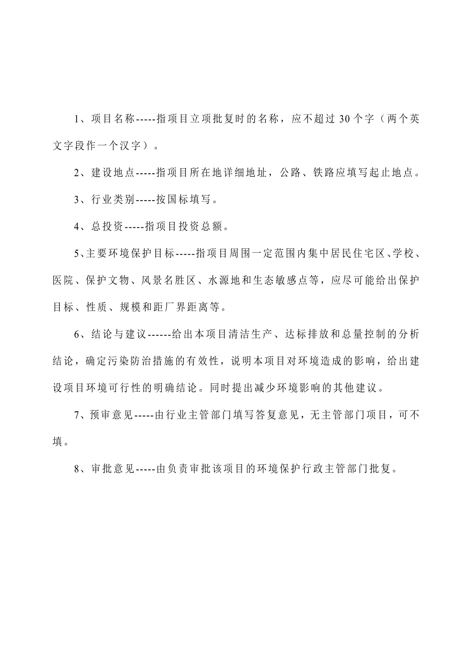 九颗松石英项目建议书可研报告_第2页