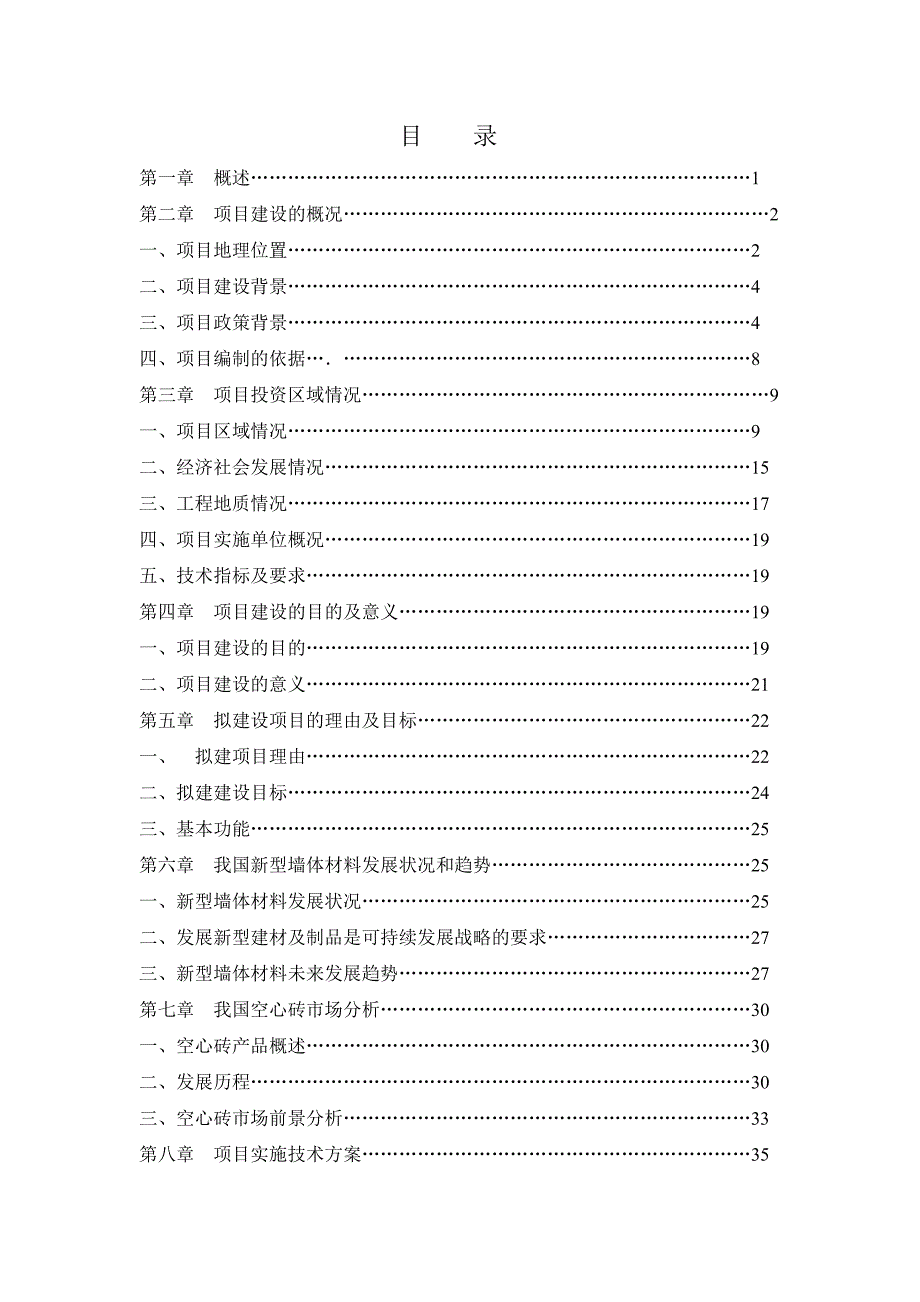 蓝田空心砖生产线建设项目可行性研究报告技术工艺_第2页