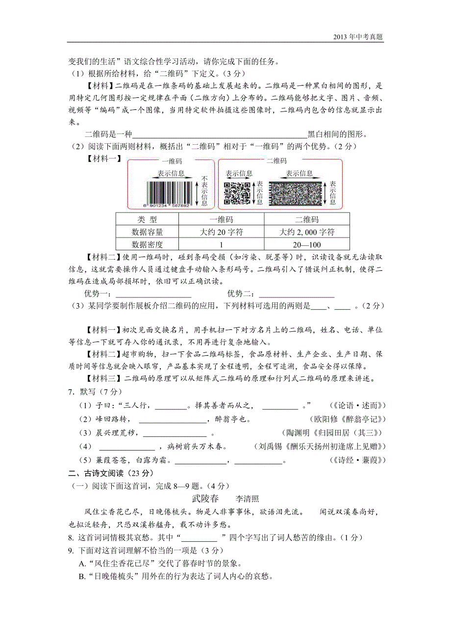 2013年甘肃省兰州市中考语文（a卷）试题含答案_第2页