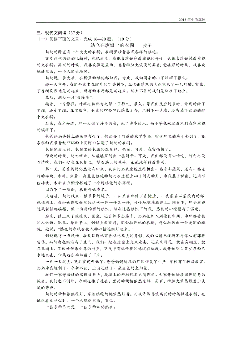 2013年甘肃省兰州市中考语文（a卷）试题含答案_第4页