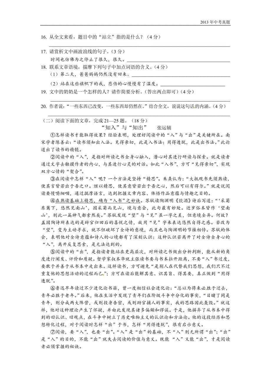 2013年甘肃省兰州市中考语文（a卷）试题含答案_第5页