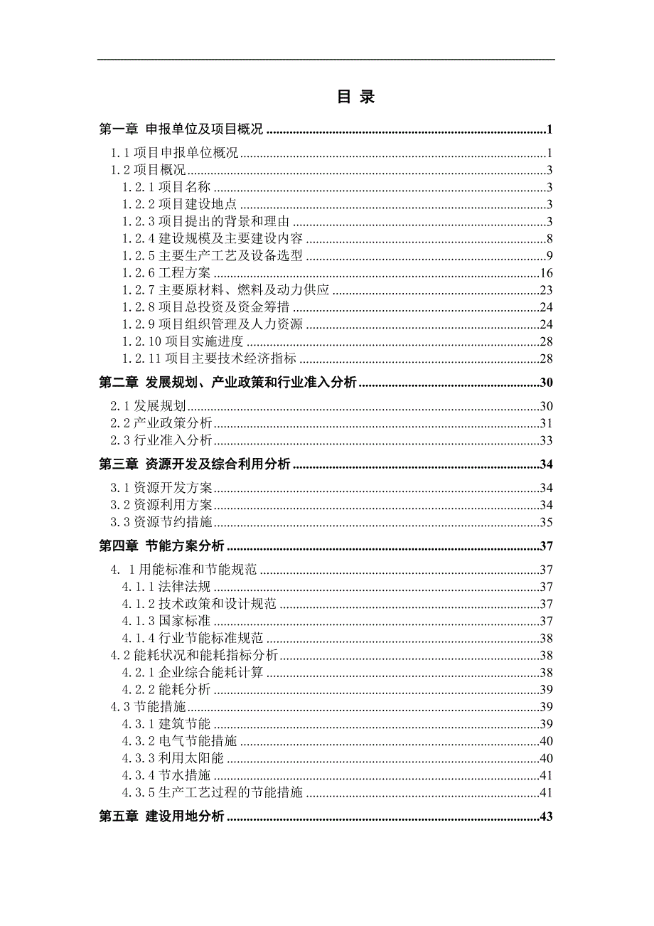 某某公司金属加工技改项目资金申请报告_第1页