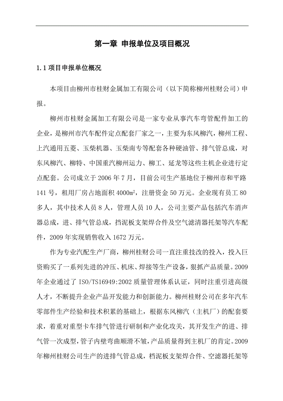 某某公司金属加工技改项目资金申请报告_第3页