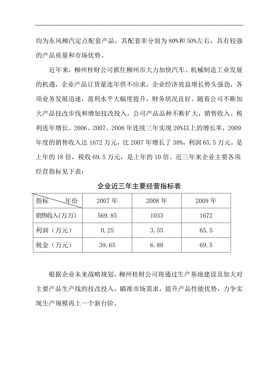 某某公司金属加工技改项目资金申请报告_第4页