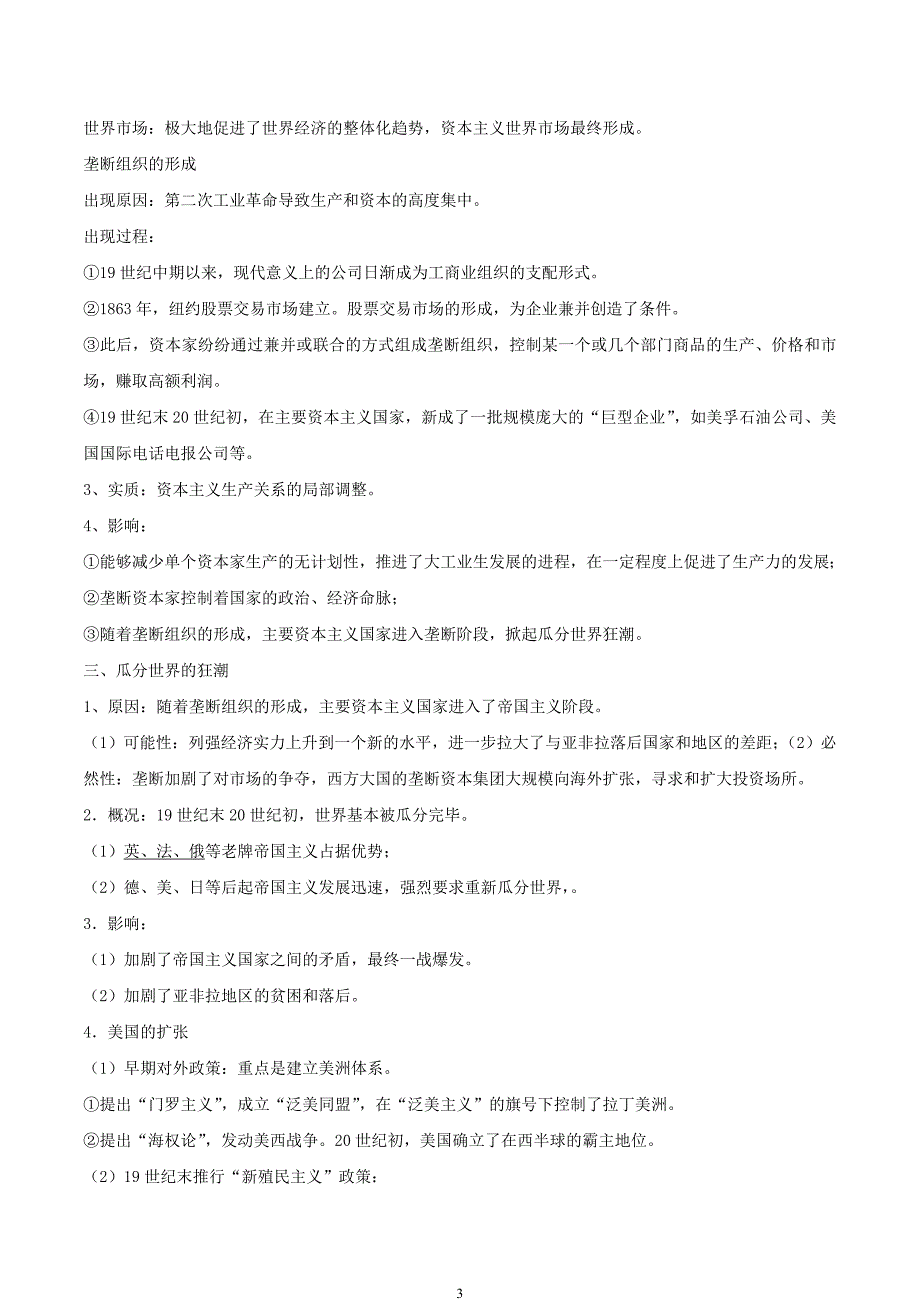 必修二全册学案第八单元世界经济的全球化趋势四走向整体的世界含解析_第3页