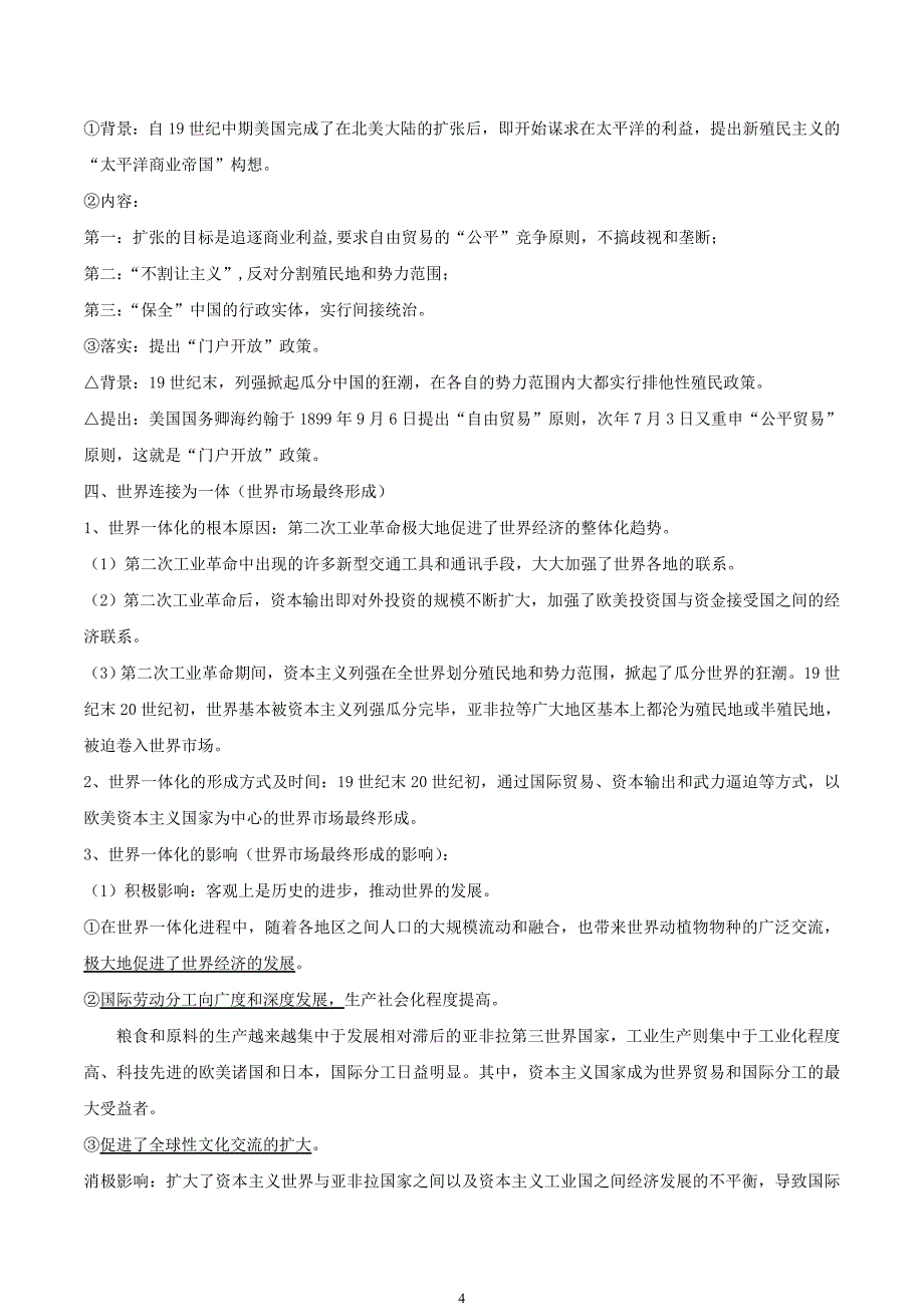 必修二全册学案第八单元世界经济的全球化趋势四走向整体的世界含解析_第4页