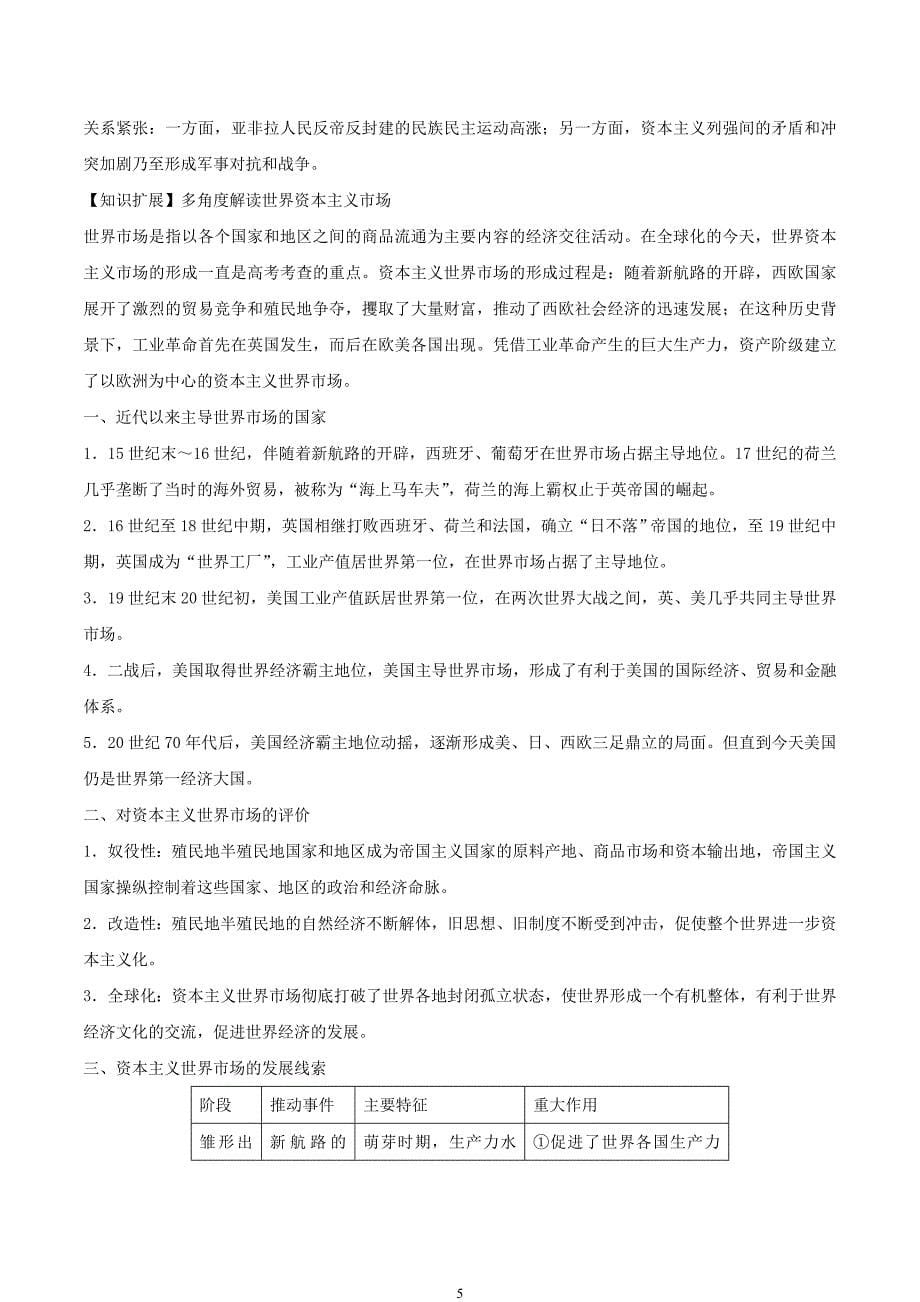 必修二全册学案第八单元世界经济的全球化趋势四走向整体的世界含解析_第5页