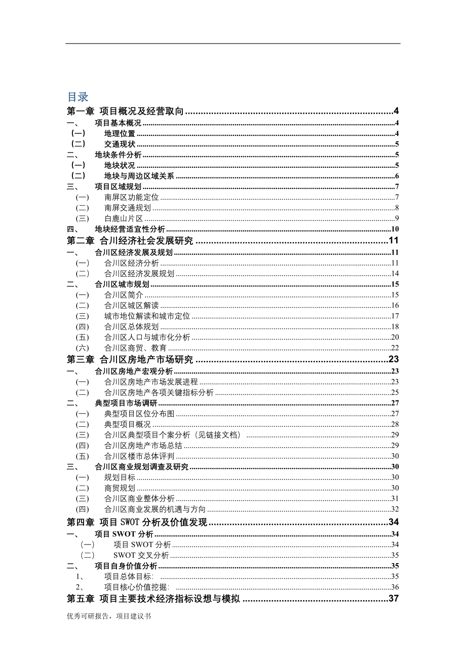 合川滨江项目建议书可研报告_第2页