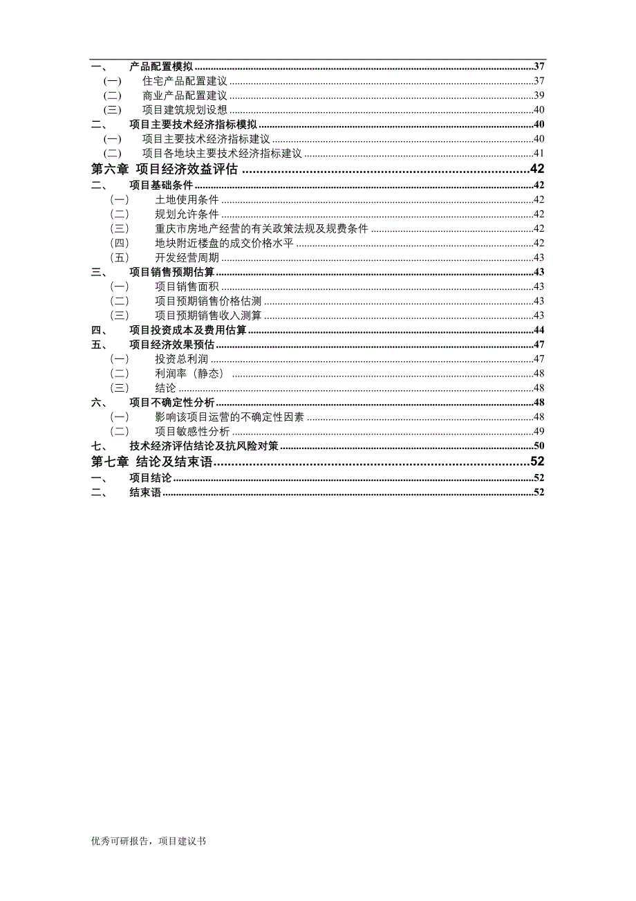 合川滨江项目建议书可研报告_第3页