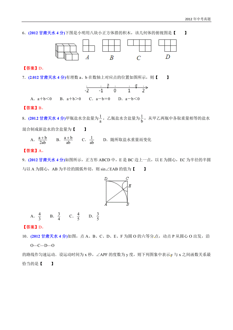 2012年甘肃省天水市中考数学试题含答案_第2页