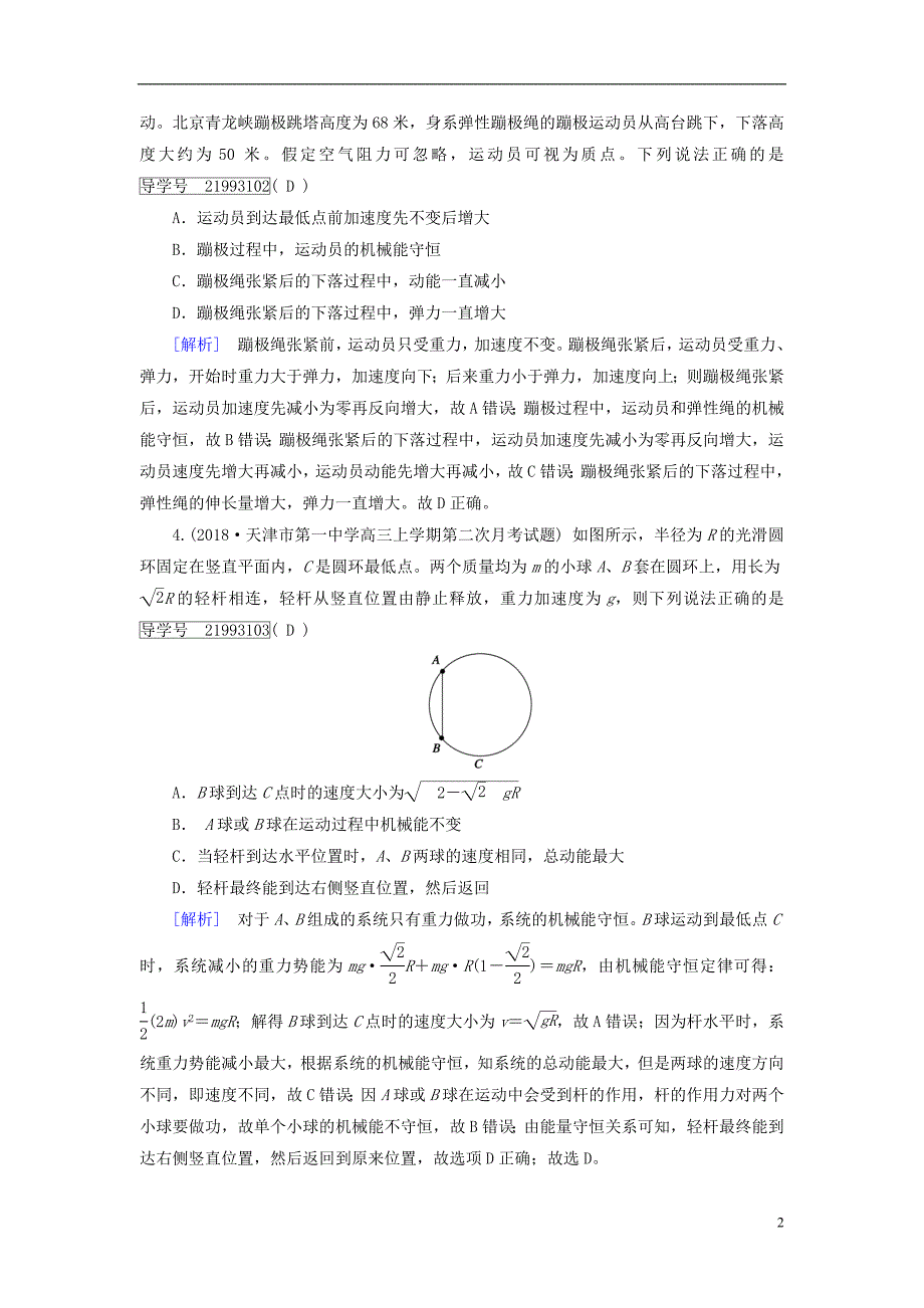 2019年高考物理一轮复习第5章机械能练案16机械能守恒定律及其应用新人教版_第2页