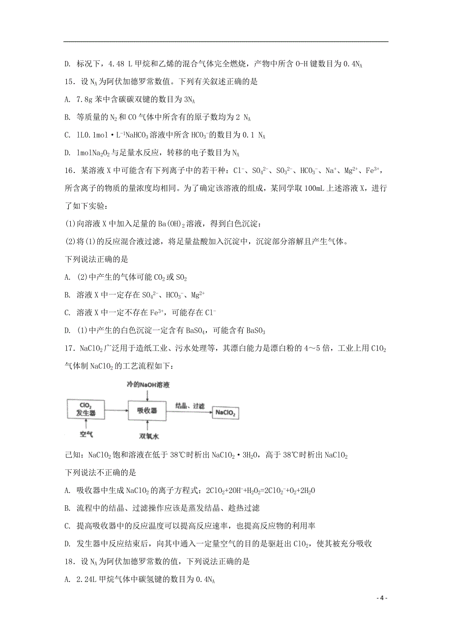 河北狮州市2017_2018学年度高一化学下学期开学考试试题承智班_第4页