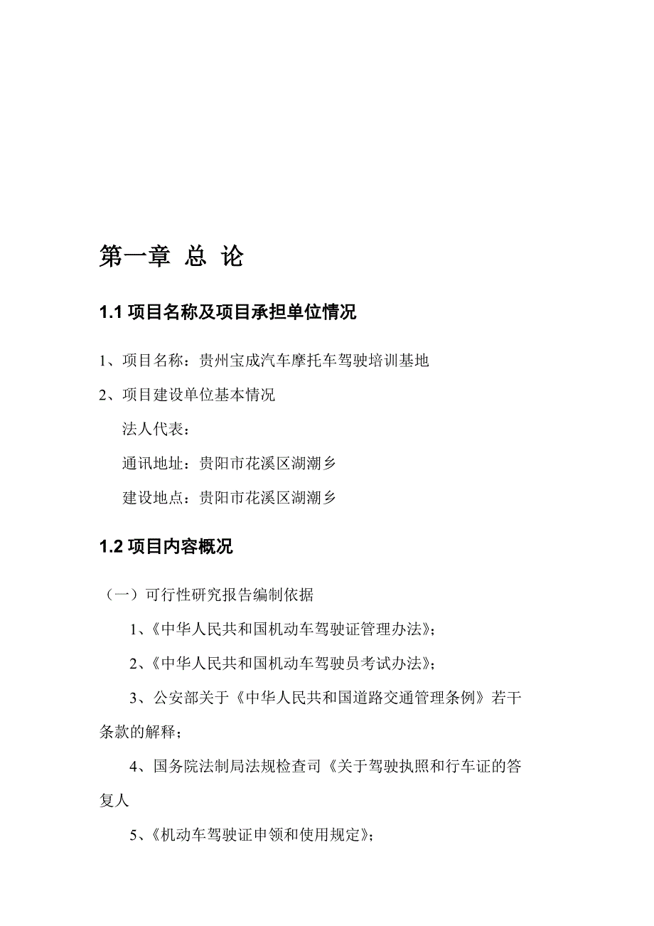 汽车摩托车驾驶培训基地建设工程可行性研究报告_第2页