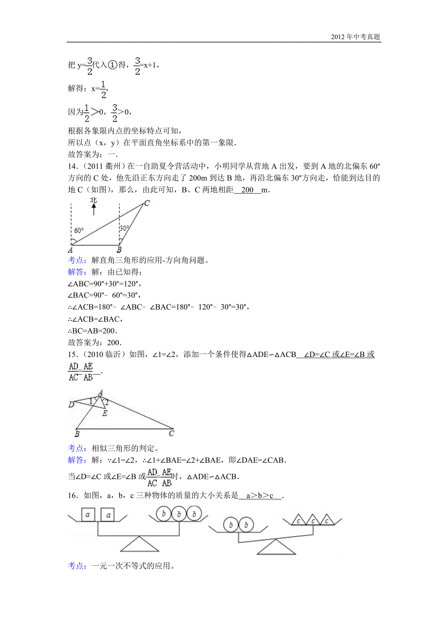 2012年贵州省安顺市中考数学试卷含答案_第4页