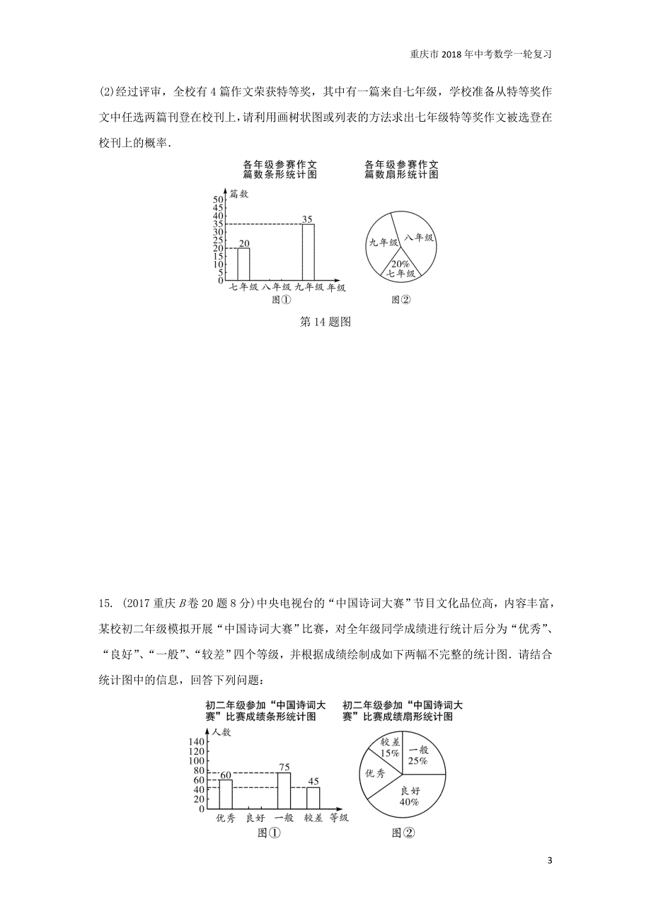 重庆市2018年中考数学一轮复习第八章统计与概率第2节概率练习_第3页