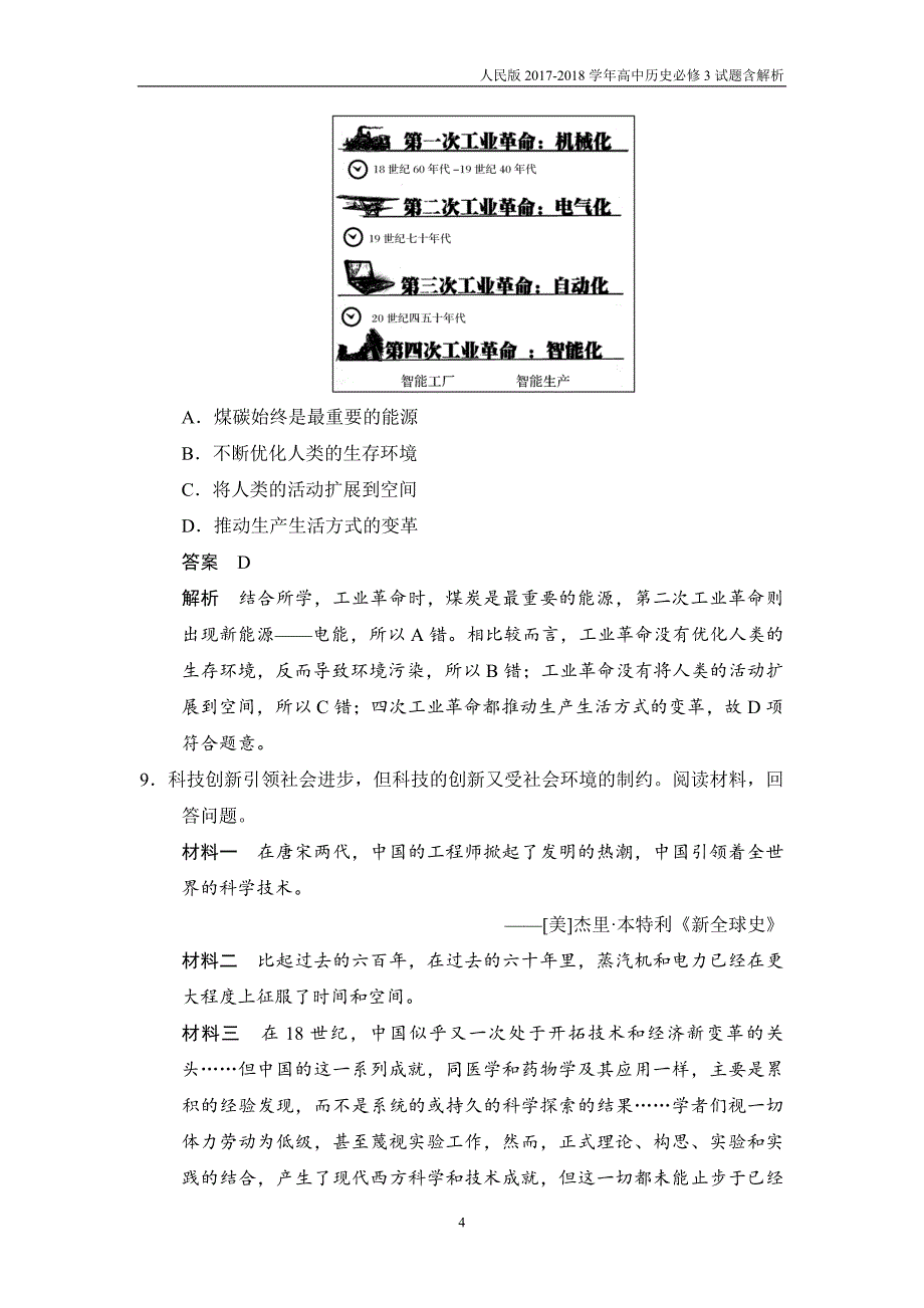 2017-2018学年高中历史人民版必修3试题专题七近代以来科学技术的辉煌7-3课后知能检测含解析_第4页