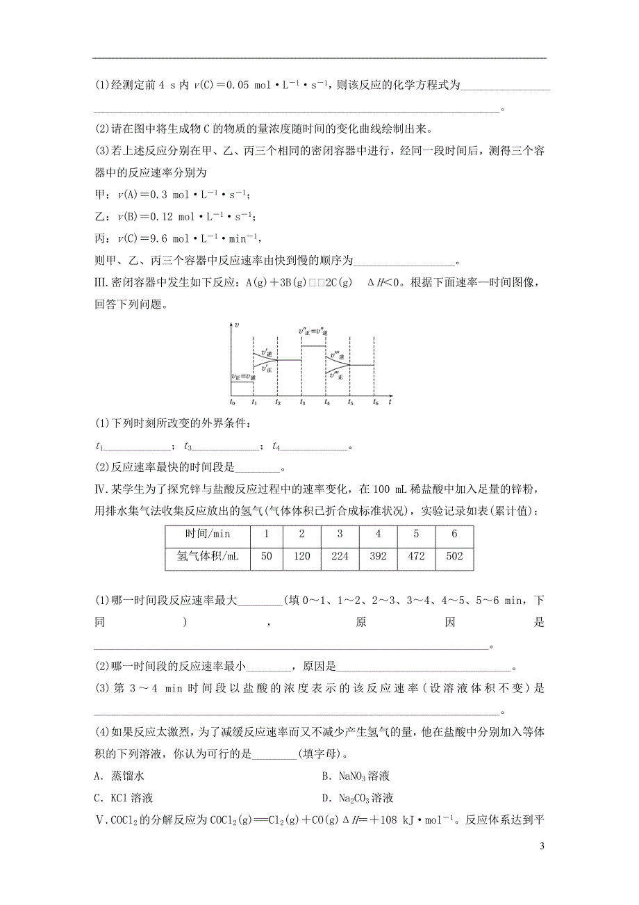 2018版高中化学二轮复习专题八化学反应速率化学平衡练习_第3页