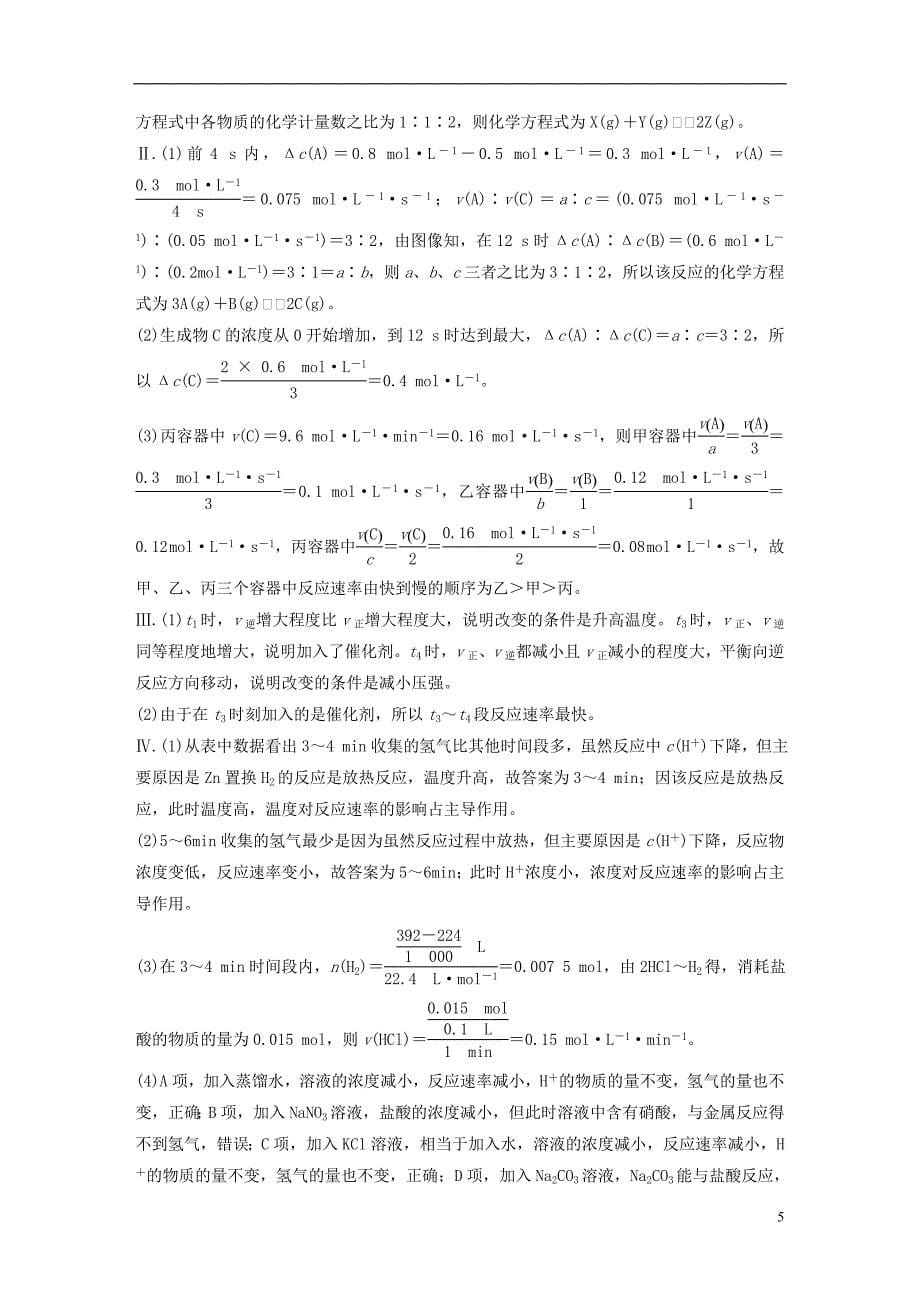 2018版高中化学二轮复习专题八化学反应速率化学平衡练习_第5页