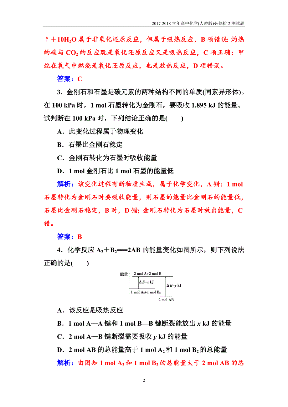 2017-2018学年高中化学人教版必修2检测第二章第1节化学能与热能含解析_第2页