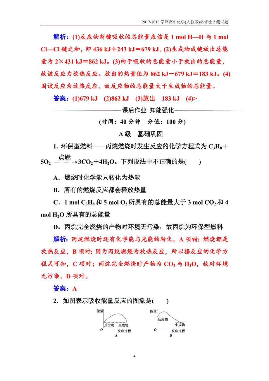 2017-2018学年高中化学人教版必修2检测第二章第1节化学能与热能含解析_第4页