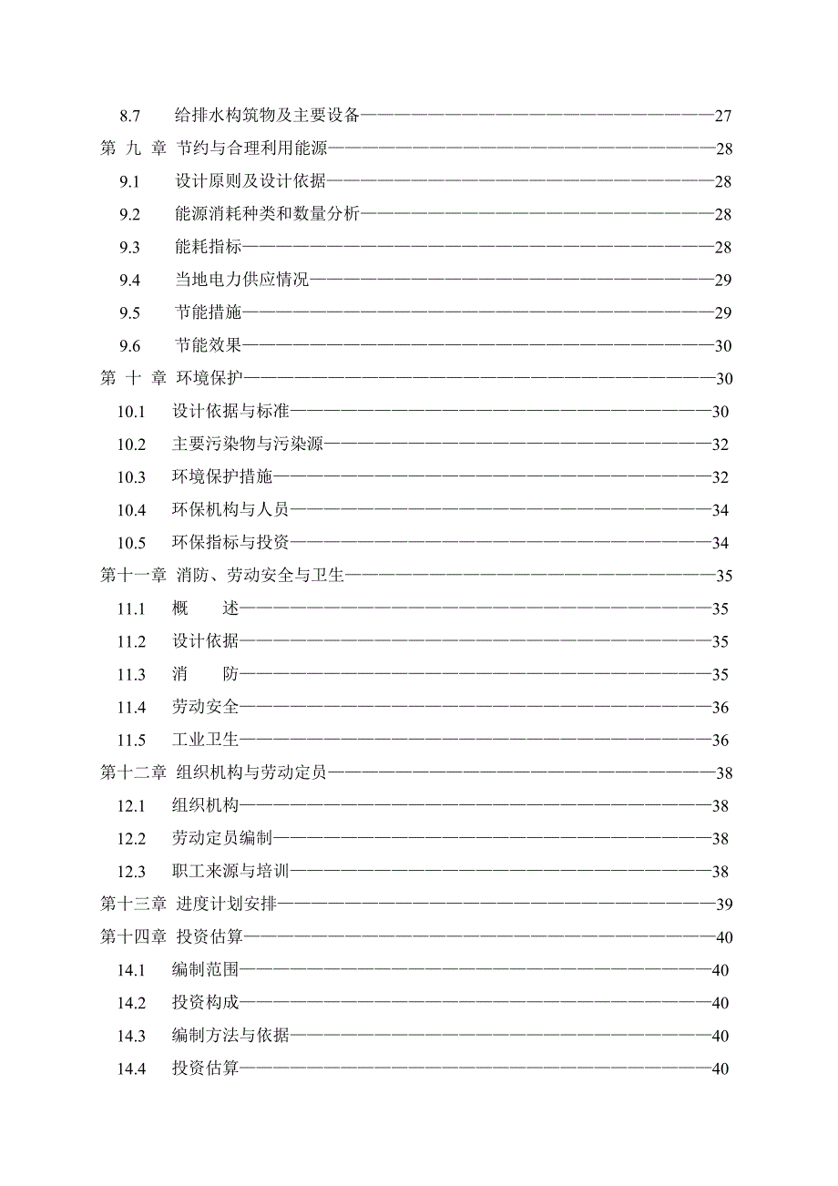 年产60万吨超细矿粉生产线项目可行性研究报告word_第3页