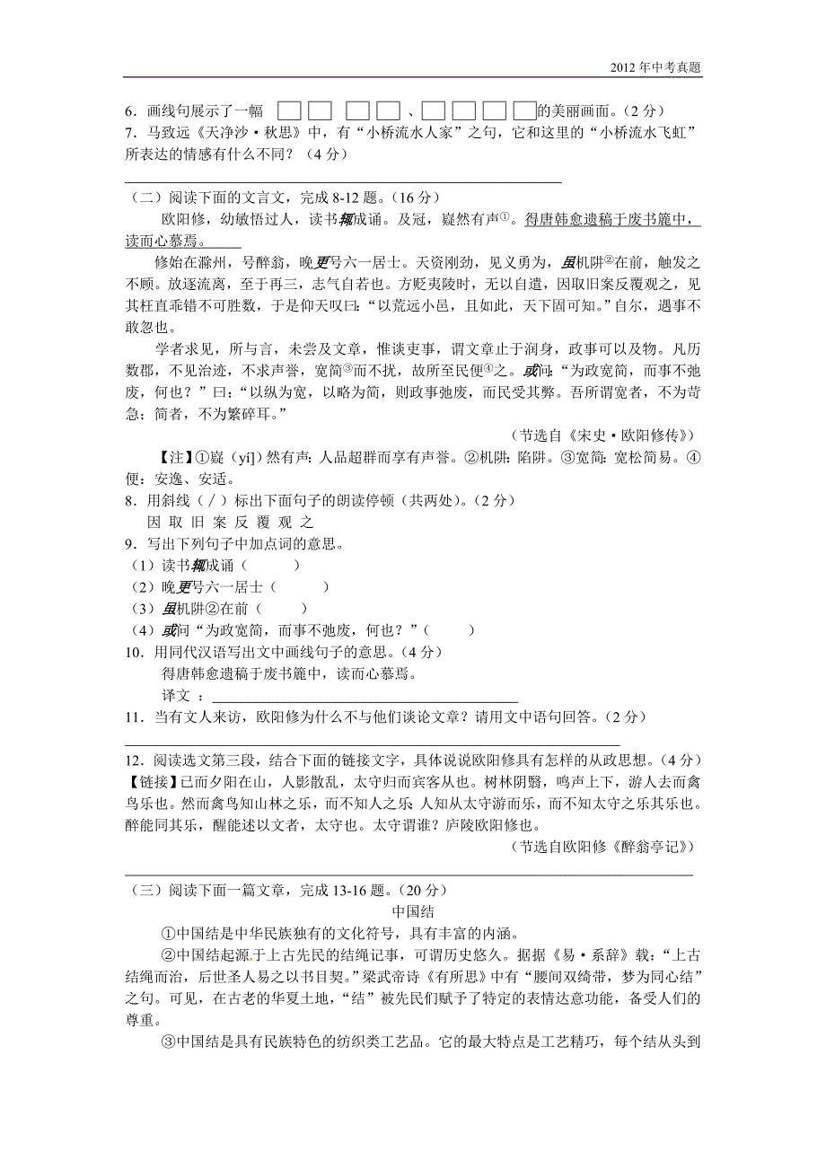 2012年江苏省南通市中考语文试题含答案_第2页