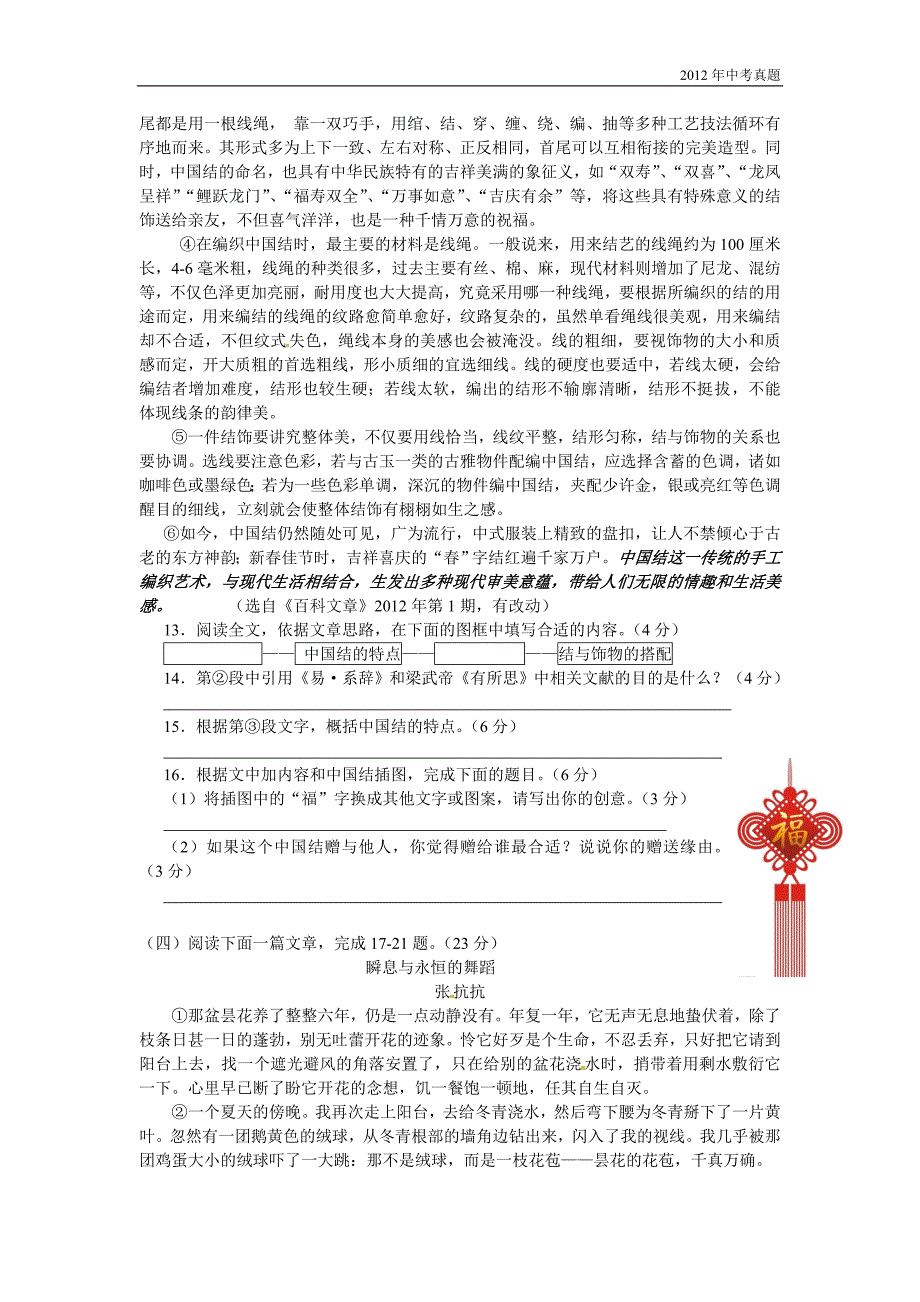 2012年江苏省南通市中考语文试题含答案_第3页