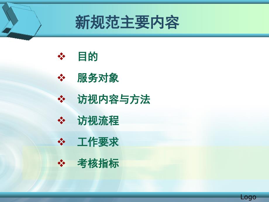 儿童保健技术规范新生儿访视耳及听力ppt课件_第4页