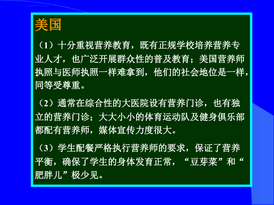 基础营养与能量ppt课件_第4页