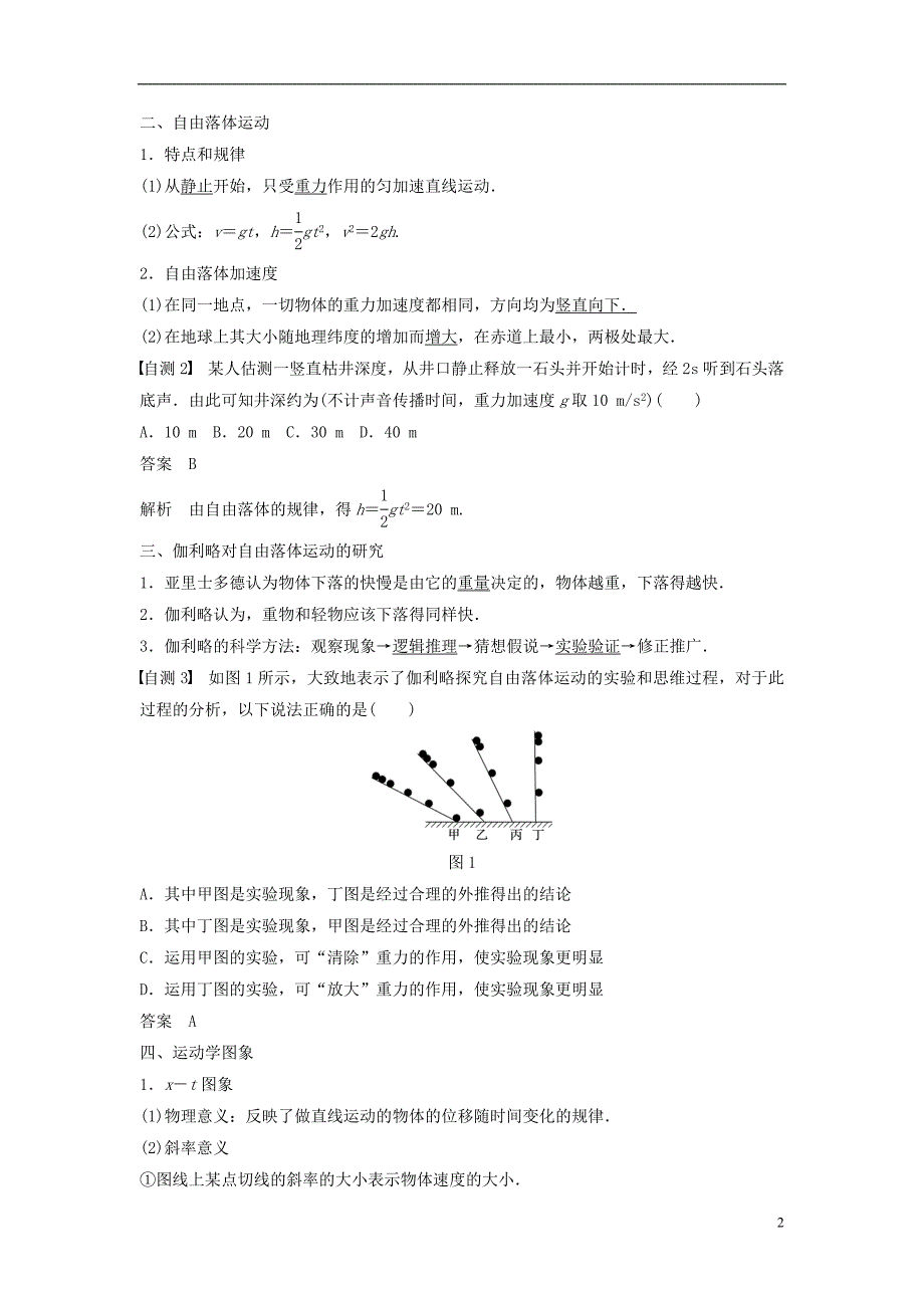 2019版高考物理大一轮复习第一章运动的描述匀变速直线运动第2讲匀变速直线运动的研究学案_第2页