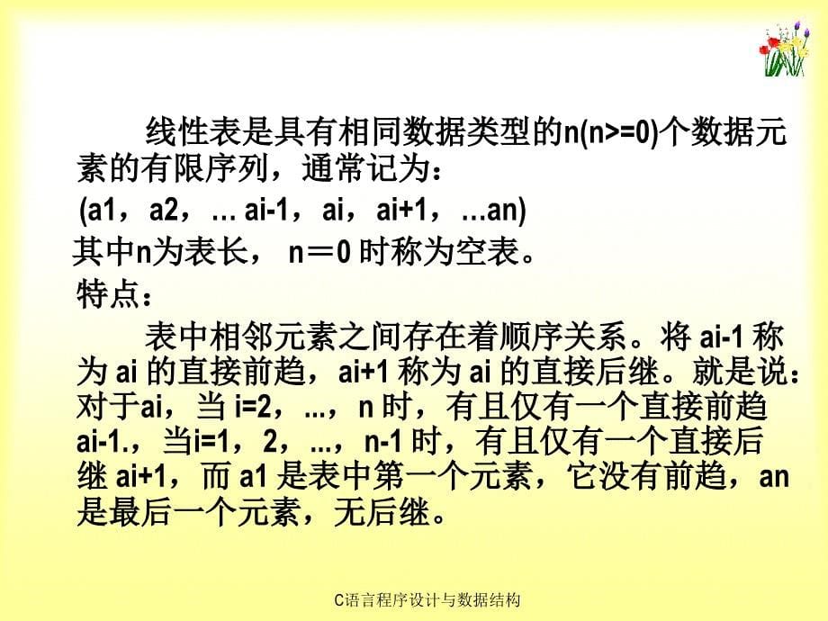 《c语言程序设计与数据结构》第13章ppt课件_第5页