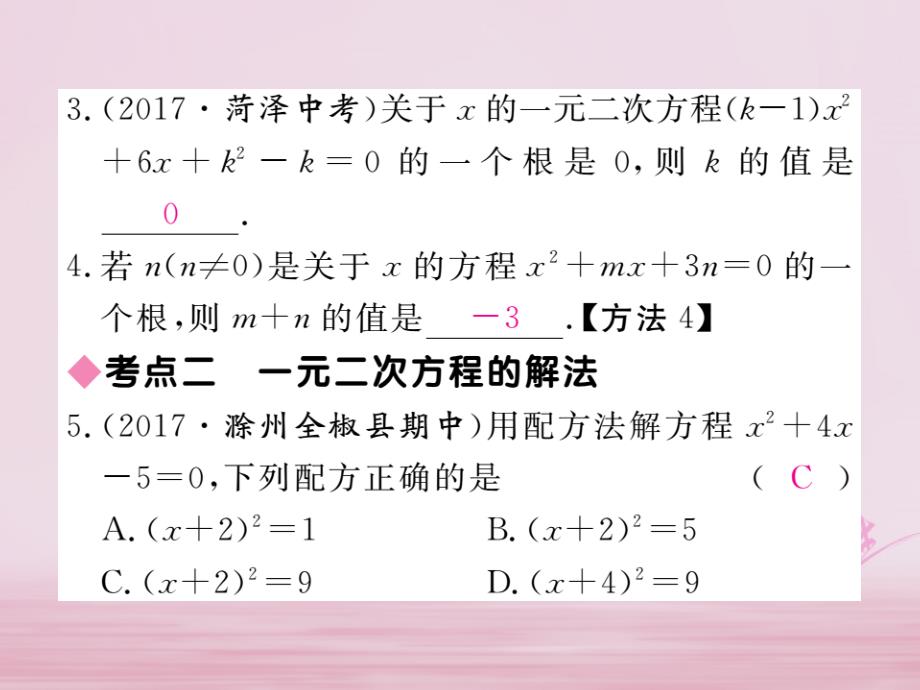 2018年春八年级数学下册第17章一元二次方程小结与复习练习课件（新版）沪科版_第4页