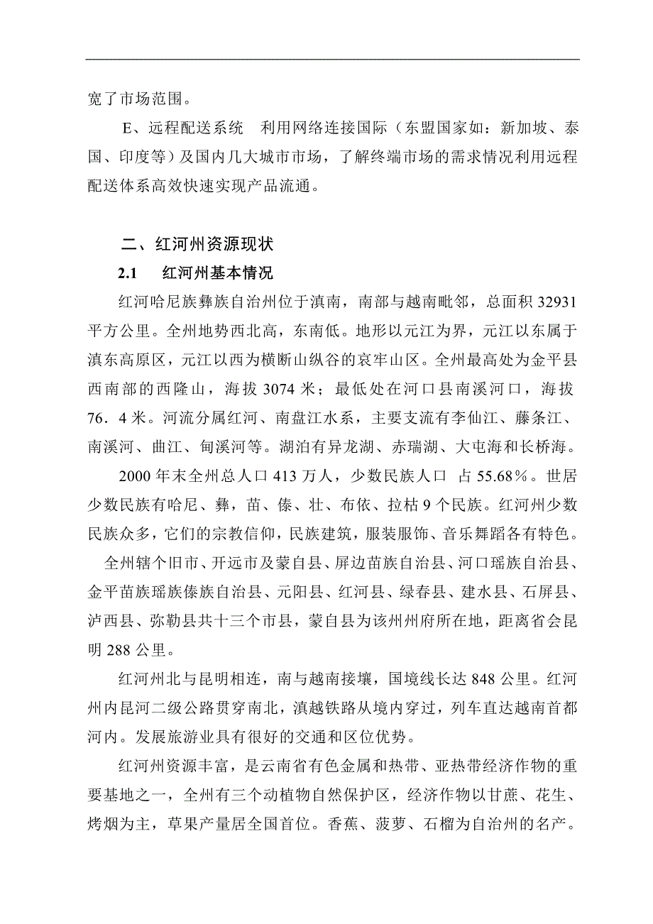 云南红河农产品物流中心可行性研究报告_第3页